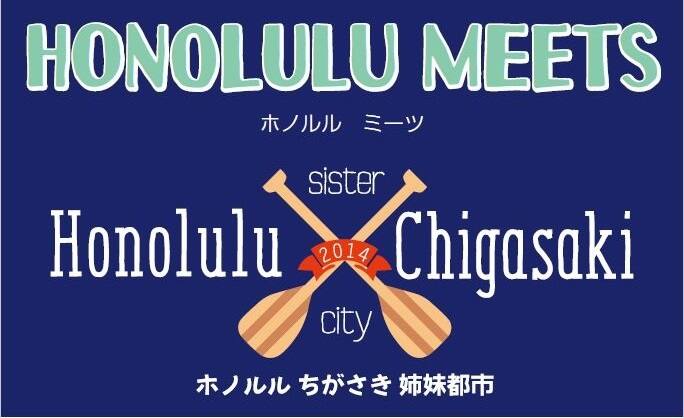 ホノルルミーツ2026