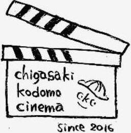 chigasaki kodomo cinema のロゴ