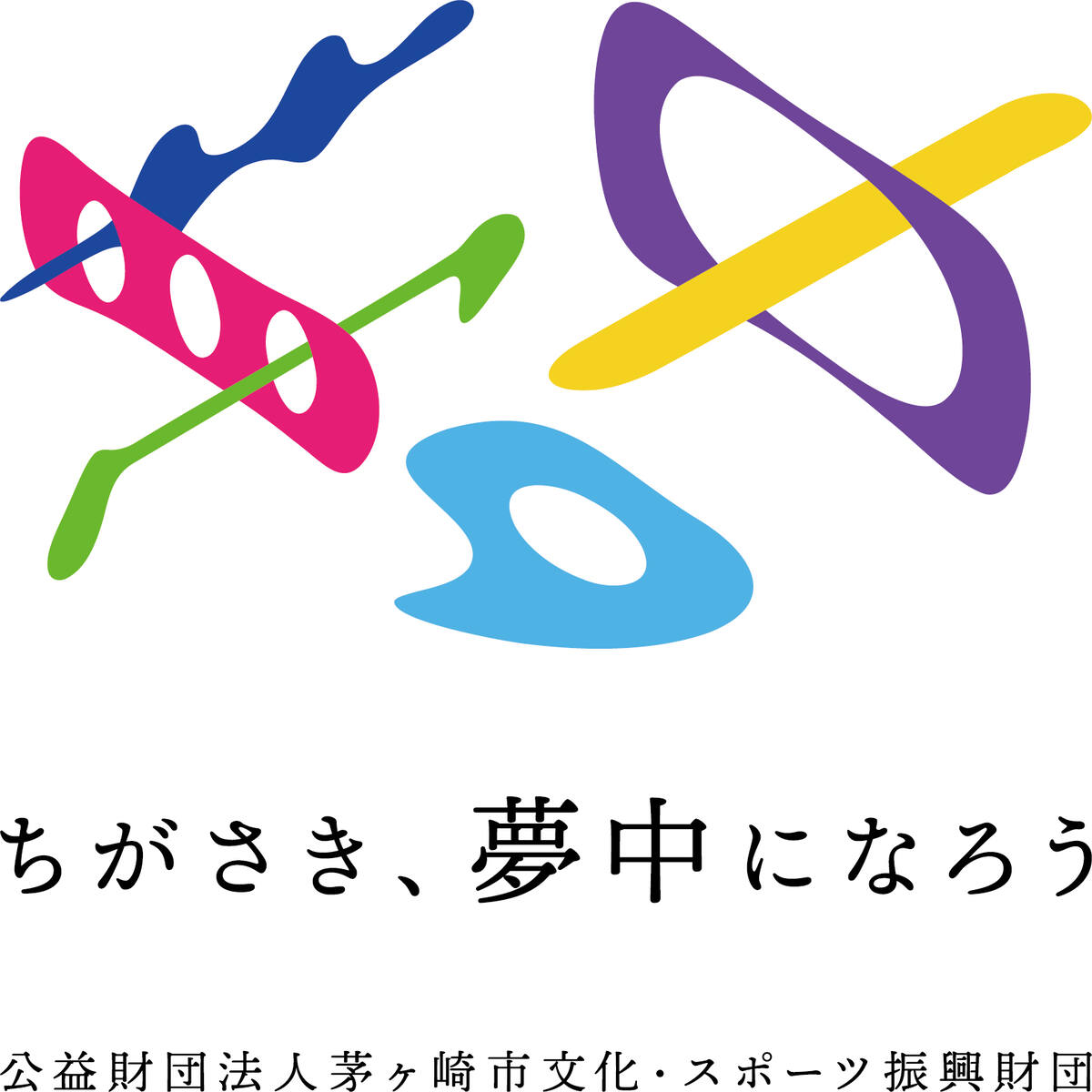 公益財団法人茅ヶ崎市文化・スポーツ振興財団 のロゴ